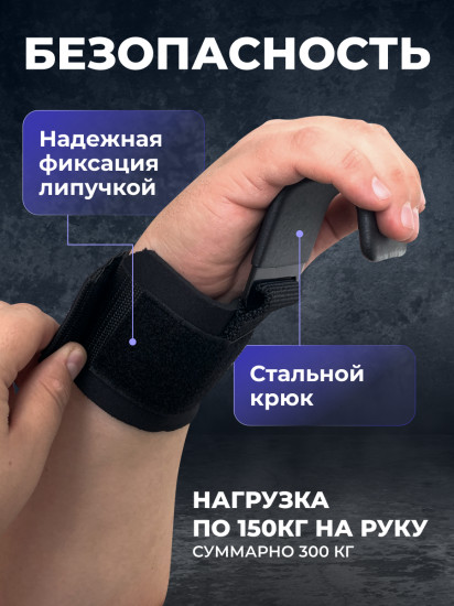 Крюки для турника и тяги