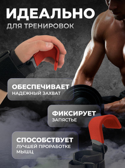 Крюки для турника и тяги