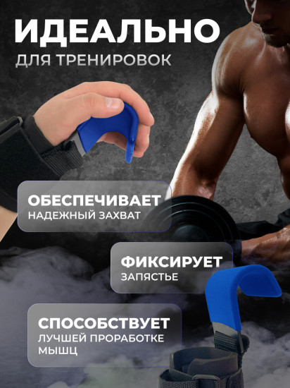 Крюки для турника и тяги