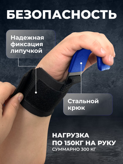 Крюки для турника и тяги