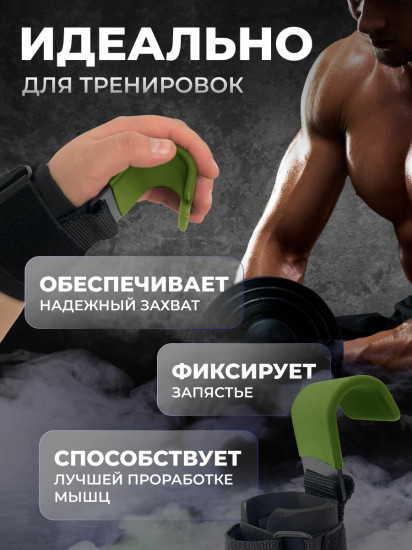 Крюки для турника и тяги