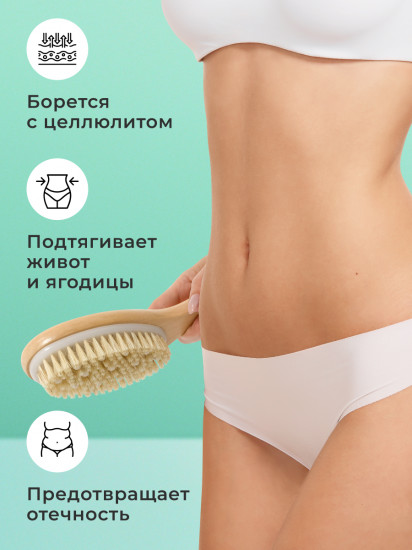 Массажная щетка для тела