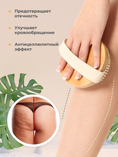 Щетка для сухого массажа тела антицеллюлитная
