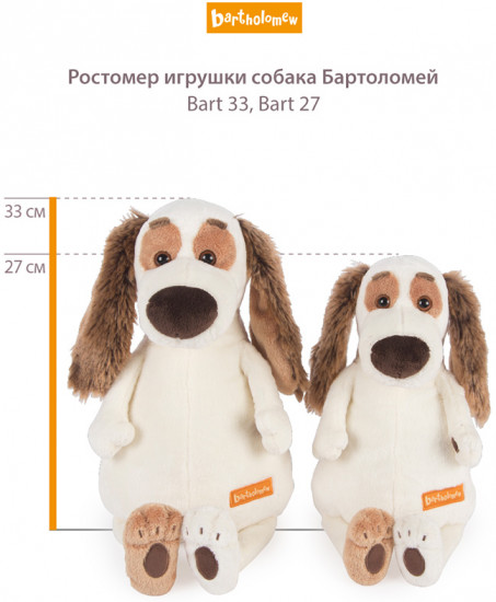 Игрушка мягкая «Собака Бартоломей в разноцветной толстовке»