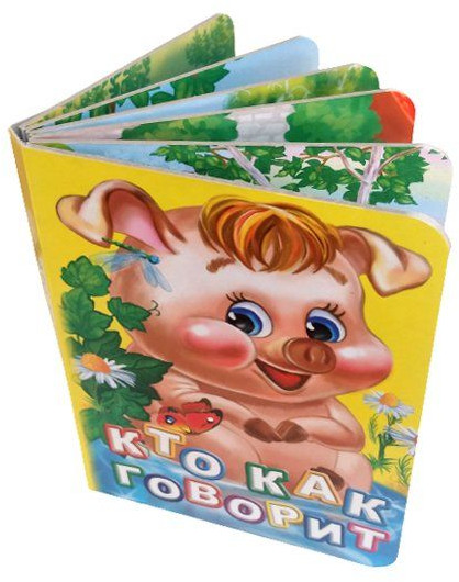 Кто как говорит?