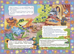 La maisonnette. Теремок. Книжка для малышей на французском языке с переводом и развивающими заданиями - Фото 1