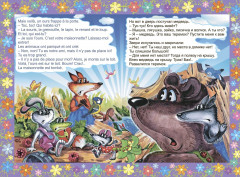 La maisonnette. Теремок. Книжка для малышей на французском языке с переводом и развивающими заданиями - Фото 2