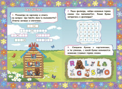 La maisonnette. Теремок. Книжка для малышей на французском языке с переводом и развивающими заданиями - Фото 3