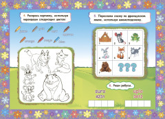 La maisonnette. Теремок. Книжка для малышей на французском языке с переводом и развивающими заданиями - Фото 4