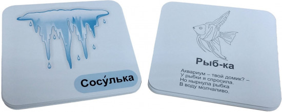 Комплект карточек «Звукобуквенные карточки для фонетического разбора»