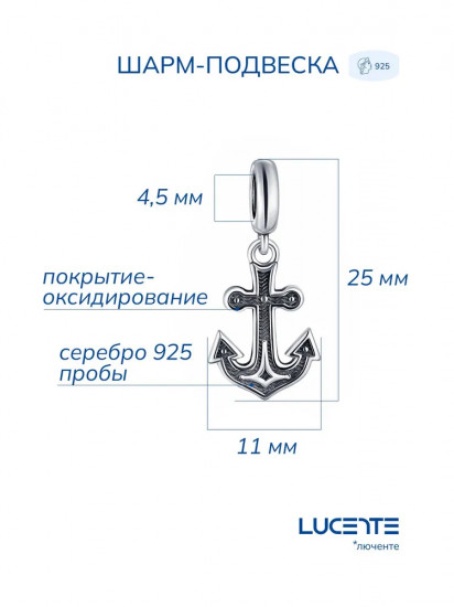 Шарм из серебра