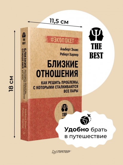 Книги, которые помогут решить любой конфликт в паре. Комплект из 2 книг