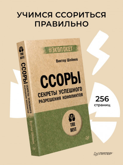 Книги, которые помогут решить любой конфликт в паре. Комплект из 2 книг