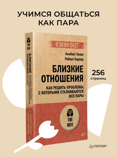 Книги, которые помогут решить любой конфликт в паре. Комплект из 2 книг