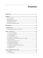 Рецепты чистого кода - Фото 1