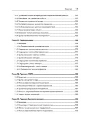 Рецепты чистого кода - Фото 4