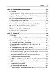 Рецепты чистого кода - Фото 6