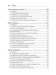 Рецепты чистого кода - Фото 7