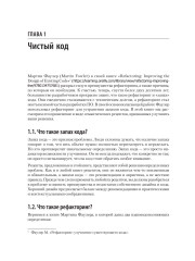 Рецепты чистого кода - Фото 10