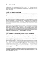 Рецепты чистого кода - Фото 12