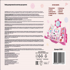 Набор косметики для девочек «Сундучок принцессы» - Фото 1