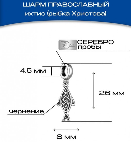 Шарм из серебра