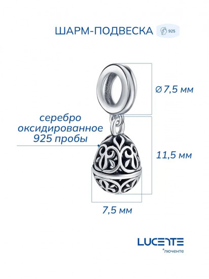 Шарм из серебра