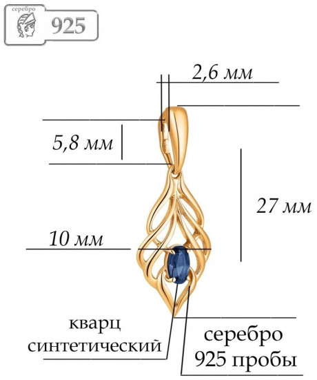 Подвеска из золоченого серебра