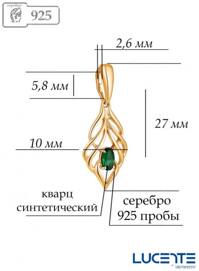 Подвеска из золоченого серебра