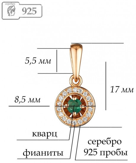 Подвеска из золоченого серебра с кварцем и фианитами