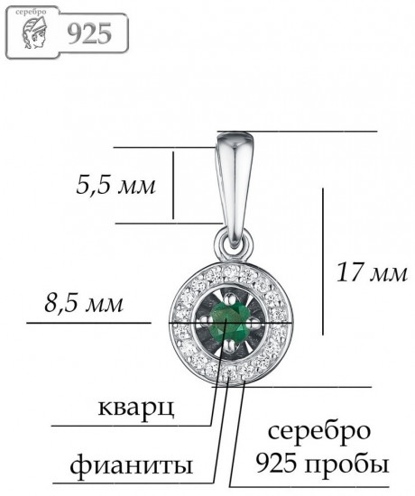 Подвеска из серебра с кварцем и фианитами
