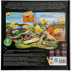 Динозавры и другие доисторические животные - Фото 1