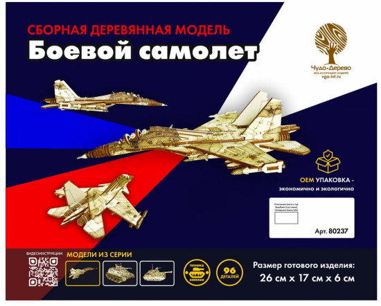 Модель сборная деревянная «Боевой самолет»