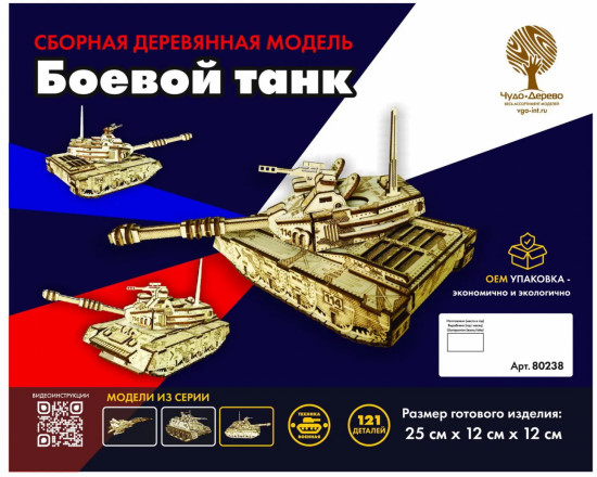 Модель сборная деревянная «Боевой танк»