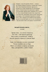 Лисьей тропой к Мечте... - Фото 1