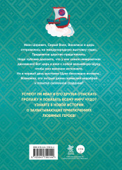 Иван Царевич и Серый Волк на выставке чудес - Фото 1