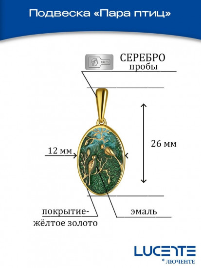 Подвеска из золоченого серебра с эмалью