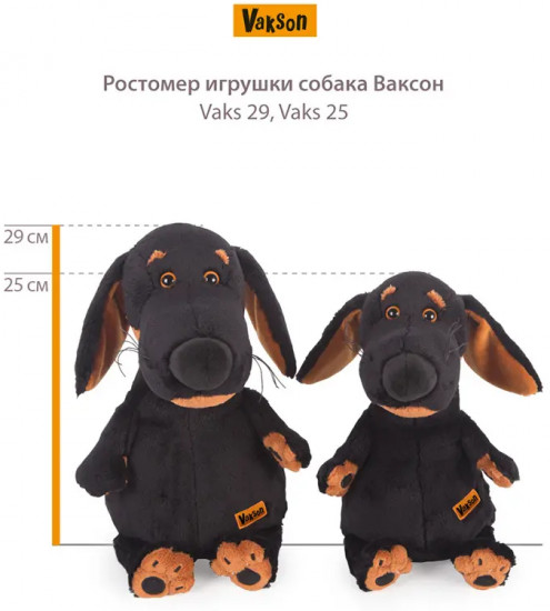 Игрушка мягкая «Ваксон в свитере с сердцем»