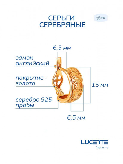 Серьги из золочёного серебра