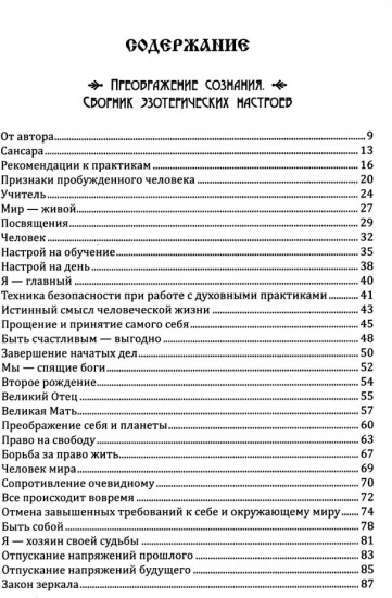 Трансформация личности. Эффективные практики и методы работы с сознанием и подсознанием