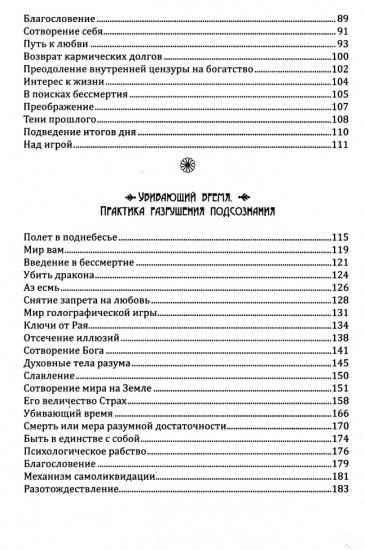 Трансформация личности. Эффективные практики и методы работы с сознанием и подсознанием