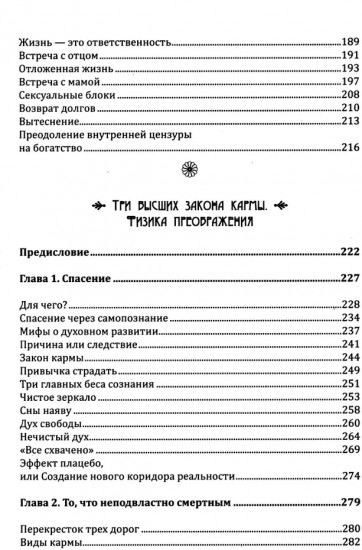 Трансформация личности. Эффективные практики и методы работы с сознанием и подсознанием