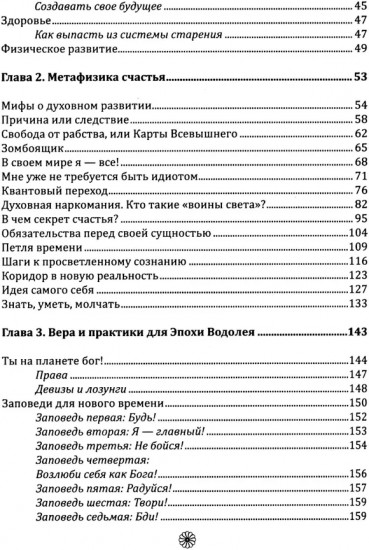 Метафизика счастья и перемен. Теория и практика постижения себя
