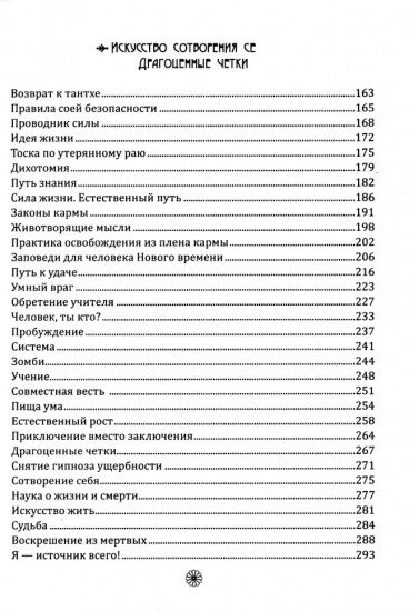 Метафизика счастья и перемен. Теория и практика постижения себя