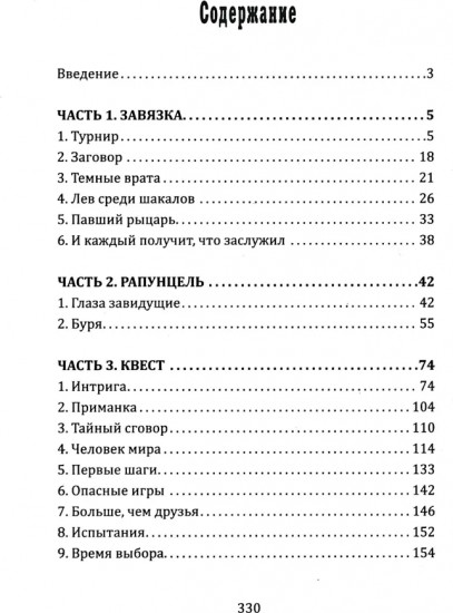 Четыре моих жизни