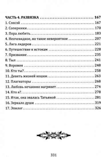 Четыре моих жизни