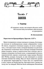 Четыре моих жизни - Фото 3