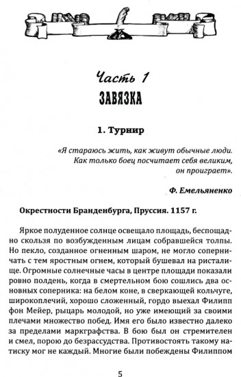Четыре моих жизни