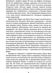Четыре моих жизни - Фото 4