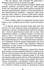 Четыре моих жизни - Фото 9